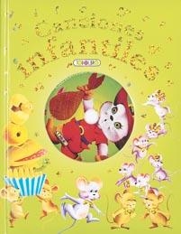 CANCIONES INFANTILES : CANTAR ESCUCHAR Y LEER | 9788498066661 | Librería Castillón - Comprar libros online Aragón, Barbastro