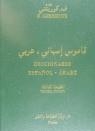 Diccionario español-árabe | 9788425420184 | Corriente Córdoba, Federico | Librería Castillón - Comprar libros online Aragón, Barbastro