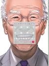 LAST HERO INUYASHIKI 1 | 9788494565717 | OKU,HIROYA | Librería Castillón - Comprar libros online Aragón, Barbastro