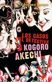 LOS CASOS DEL DETECTIVE KOGORO AKECHI | 9788494578199 | EDOGAWA RAMPO | Librería Castillón - Comprar libros online Aragón, Barbastro